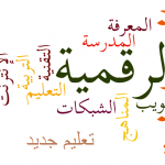 المواطنة الرقمية