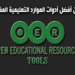 الموارد التعليمية المفتوحة