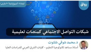 التواصل الاجتماعي رواق