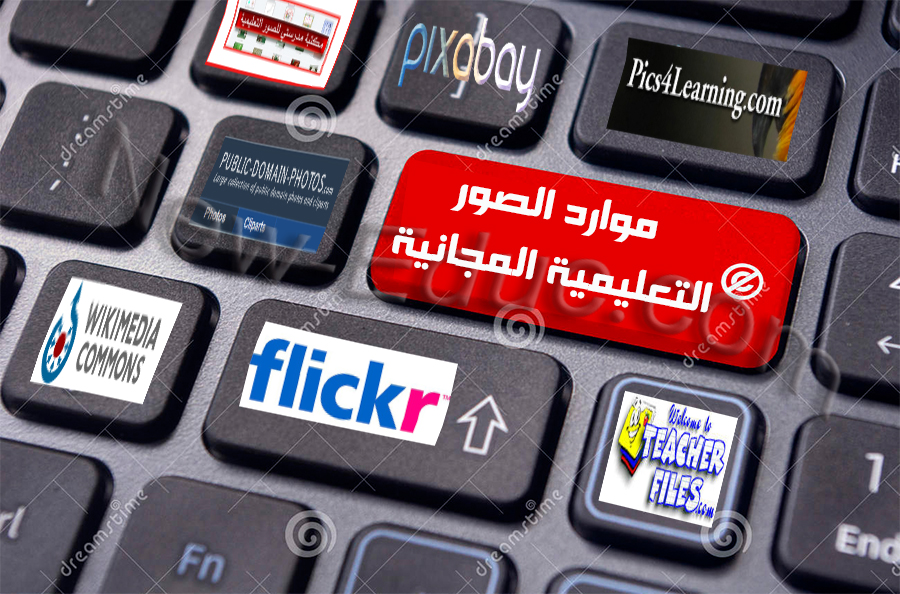 صور تعليمية