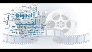 القصص الرقمية