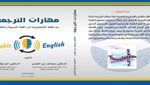 مهارات الترجمة