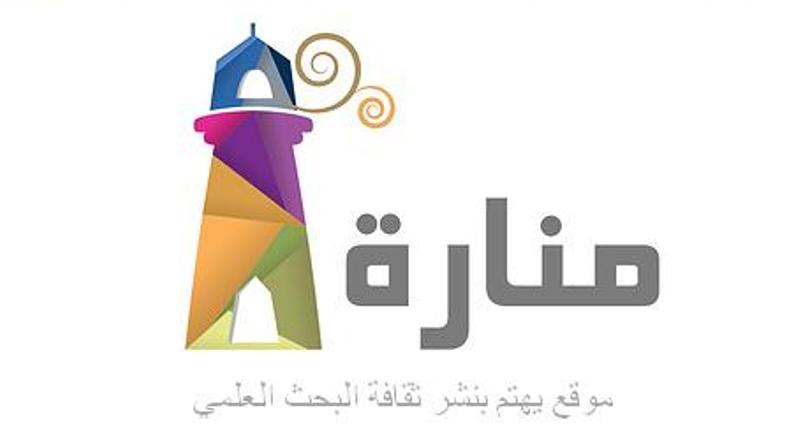 موقع منارة دليل جديد حول ثقافة البحث العلمي تعليم جديد