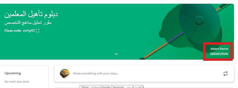 صفوف جوجل Google Classroom 