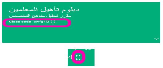 صفوف جوجل Google Classroom 