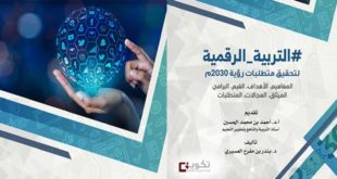 كتاب التربية الرقمية