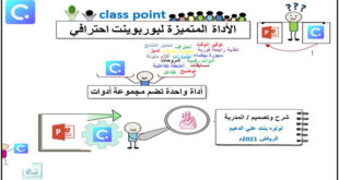 كلاس بوينت class point