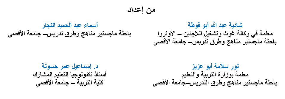 أدوات القياس والتقويم في ظل توظيف التكنولوجيا الرقمية في التعليم 