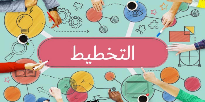 كيف يساعدك التخطيط المسبق على إنجاز المزيد بجهد أقل؟