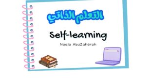 التعلم الذاتي