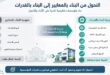منهجية البناء