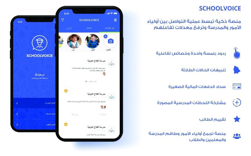 سكول فويس Schoolvoice