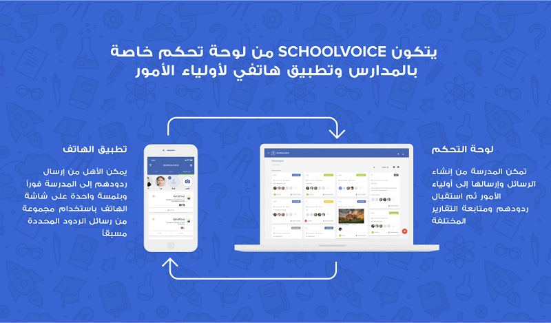 سكول فويس Schoolvoice