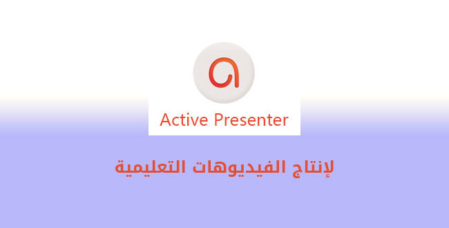 active presenter