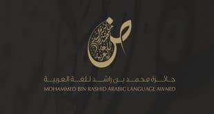 جائزة محمد بن راشد للغة العربية