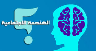 الهندسة الاجتماعية