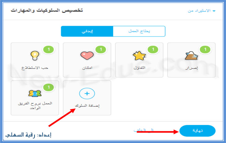 شرح طريقة استخدام برنامج كلاس دوجو Class Dojo للإدارة الصفية Class-dojo-13