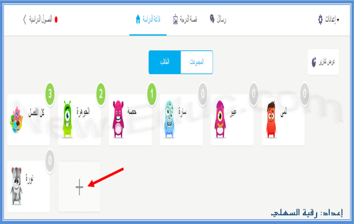 شرح طريقة استخدام برنامج كلاس دوجو Class Dojo للإدارة الصفية Class-dojo-14