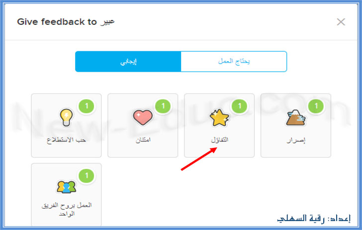 شرح طريقة استخدام برنامج كلاس دوجو Class Dojo للإدارة الصفية Class-dojo-16