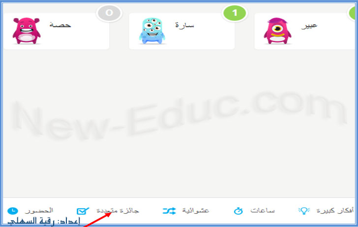 شرح طريقة استخدام برنامج كلاس دوجو Class Dojo للإدارة الصفية Class-dojo-18