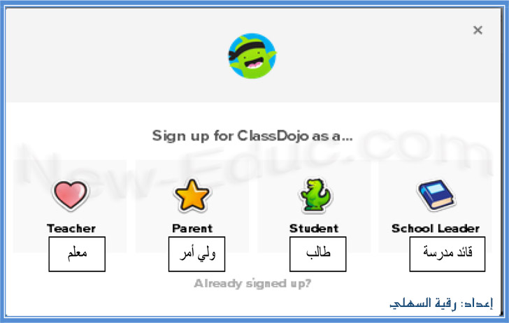 شرح طريقة استخدام برنامج كلاس دوجو Class Dojo للإدارة الصفية Class-dojo-2