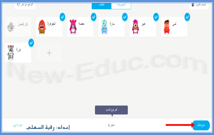 شرح طريقة استخدام برنامج كلاس دوجو Class Dojo للإدارة الصفية Class-dojo-20