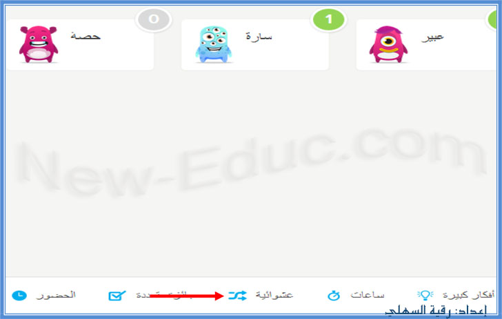 شرح طريقة استخدام برنامج كلاس دوجو Class Dojo للإدارة الصفية Class-dojo-21