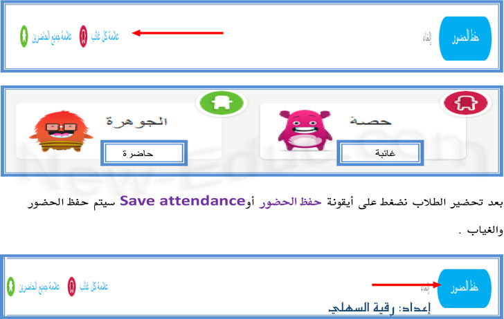 شرح طريقة استخدام برنامج كلاس دوجو Class Dojo للإدارة الصفية Class-dojo-22