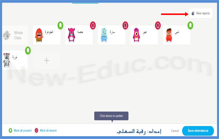 شرح طريقة استخدام برنامج كلاس دوجو Class Dojo للإدارة الصفية Class-dojo-23