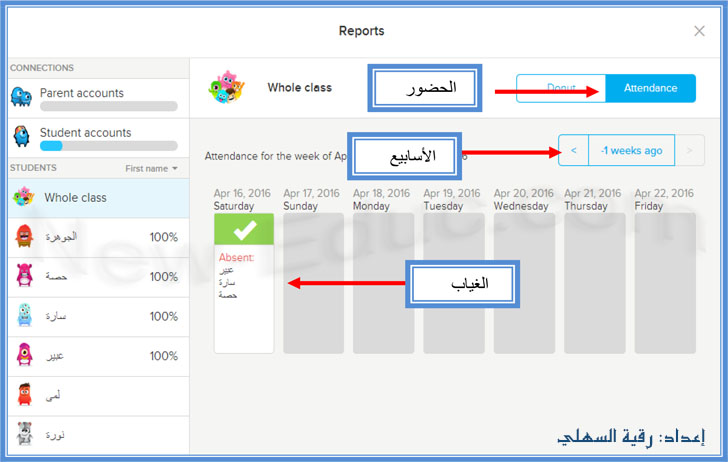 شرح طريقة استخدام برنامج كلاس دوجو Class Dojo للإدارة الصفية Class-dojo-25