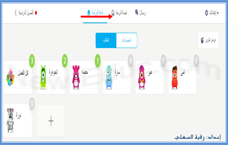 شرح طريقة استخدام برنامج كلاس دوجو Class Dojo للإدارة الصفية Class-dojo-26