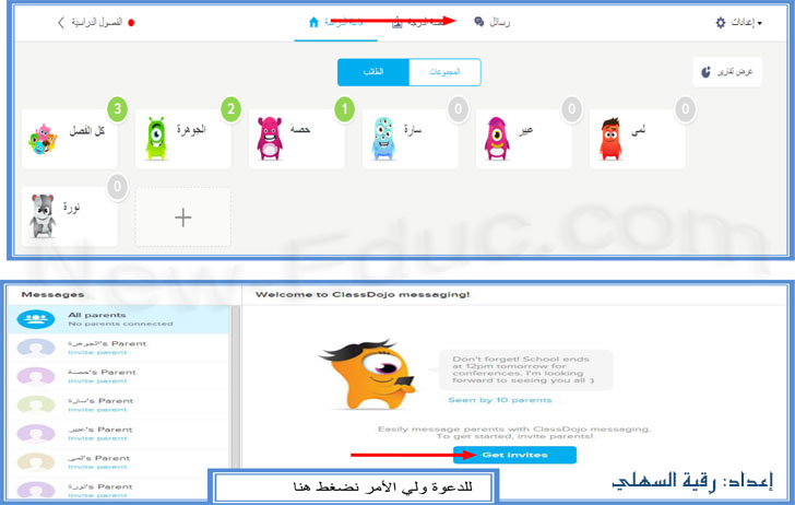 شرح طريقة استخدام برنامج كلاس دوجو Class Dojo للإدارة الصفية Class-dojo-30