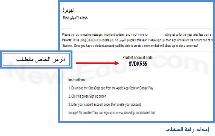 شرح طريقة استخدام برنامج كلاس دوجو Class Dojo للإدارة الصفية Class-dojo-33