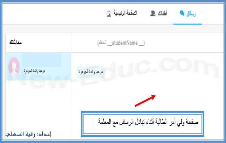 شرح طريقة استخدام برنامج كلاس دوجو Class Dojo للإدارة الصفية Class-dojo-39