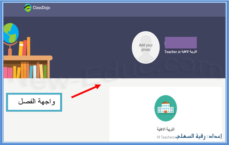 شرح طريقة استخدام برنامج كلاس دوجو Class Dojo للإدارة الصفية Class-dojo-5