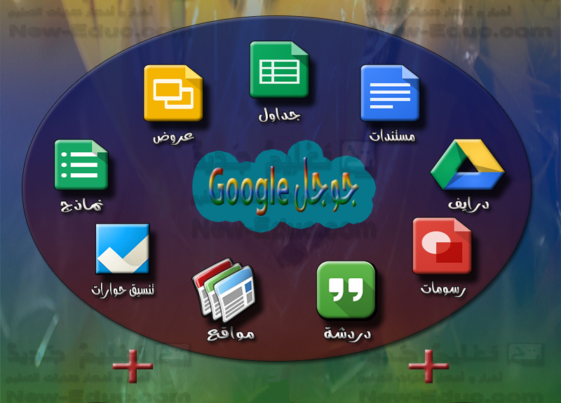 تطبيقات جوجل google apps