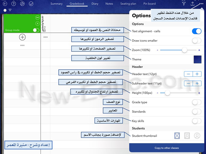 تطبيق idoceo