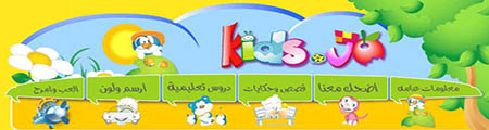 كيدز مواقع تعليمية للأطفال