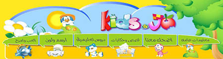  أفضل مواقع تعليمية للأطفال Kidsdotjo