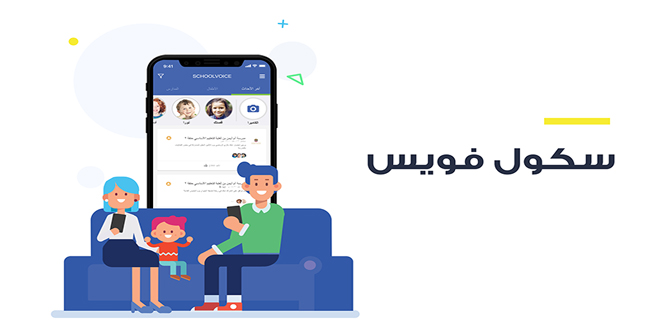 سكول فويس Schoolvoice