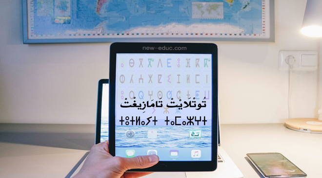 خ طوة أولى نحو تعلم اللغة الأمازيغية Tutlayt Tamazight تعليم جديد