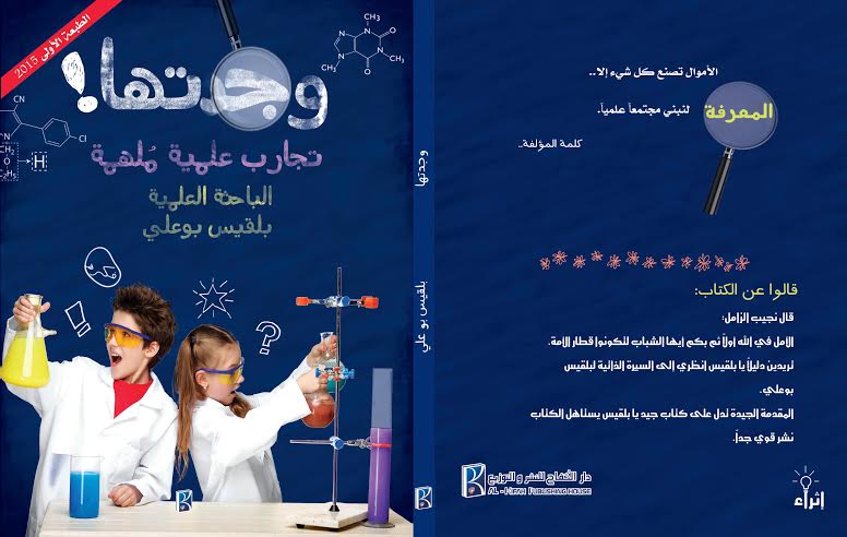 كتاب وجدتها بلقيس أبوعلي