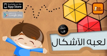 تطبيقات تعليمية باللغة العربية 3