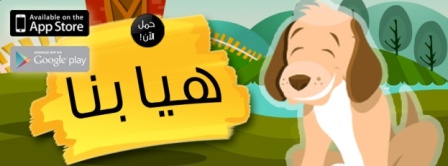 تطبيقات تعليمية باللغة العربية 6