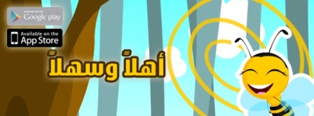 تطبيقات تعليمية باللغة العربية 7