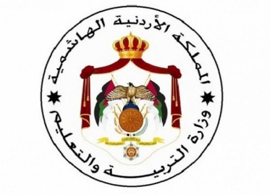 وزارة التعليم الأردن